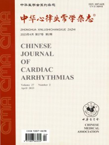 中华心律失常学杂志
